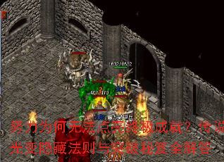 Ŭ��Ϊ���޷������ռ��ɾͣ���˵������ط�����ͻ������ȫ���